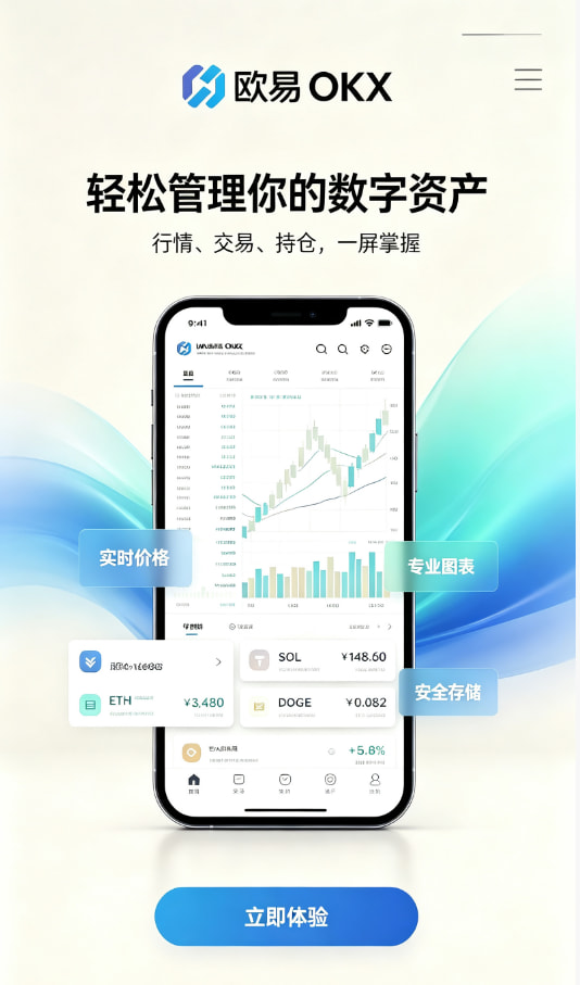 app欧交易所操作指南